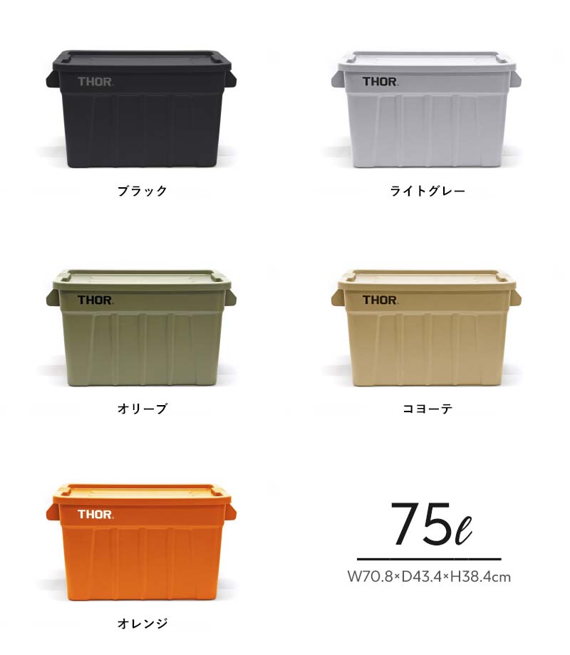 THOR Large Totes With Lid 75L DC