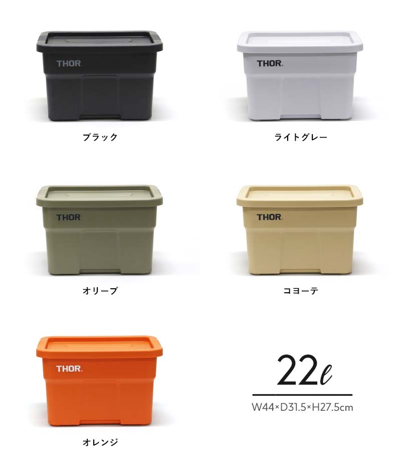 THOR Large Totes With Lid 22L DC